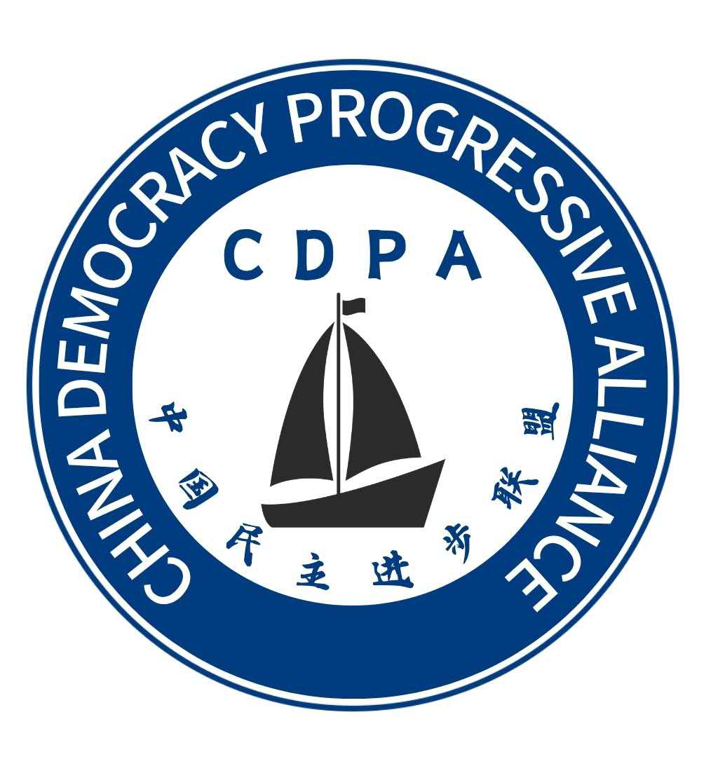 中国民主进步联盟 CDPA logo / China Democracy Progressive Alliance logo
