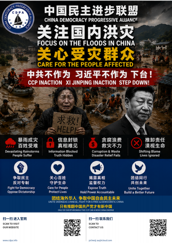 8月9日活动当天发放的中国大陆洪灾宣传单