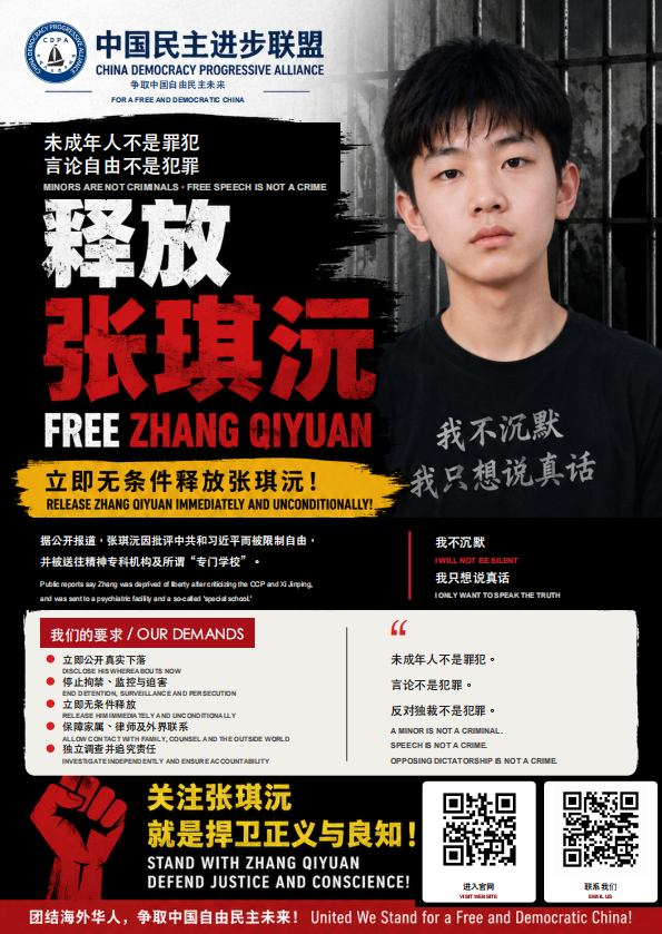 8月9日活动当天发放的声援未成年人张琪沅宣传单