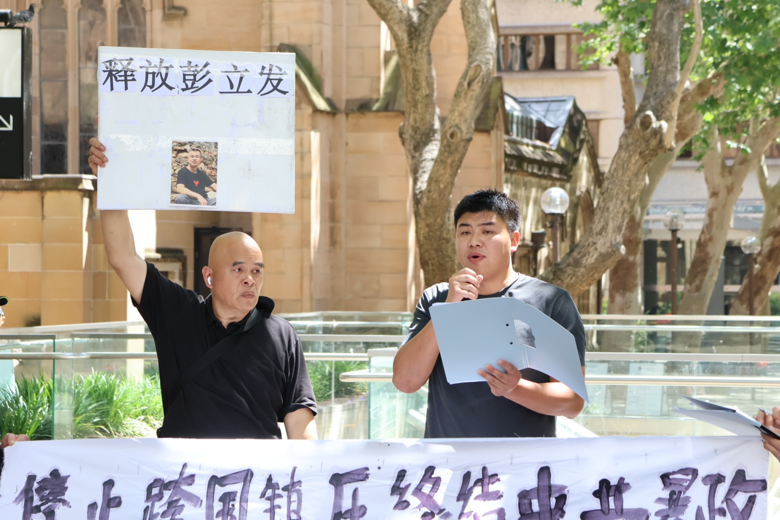 中国民主进步联盟组织部长倪永久在悉尼Town Hall集会上讲话